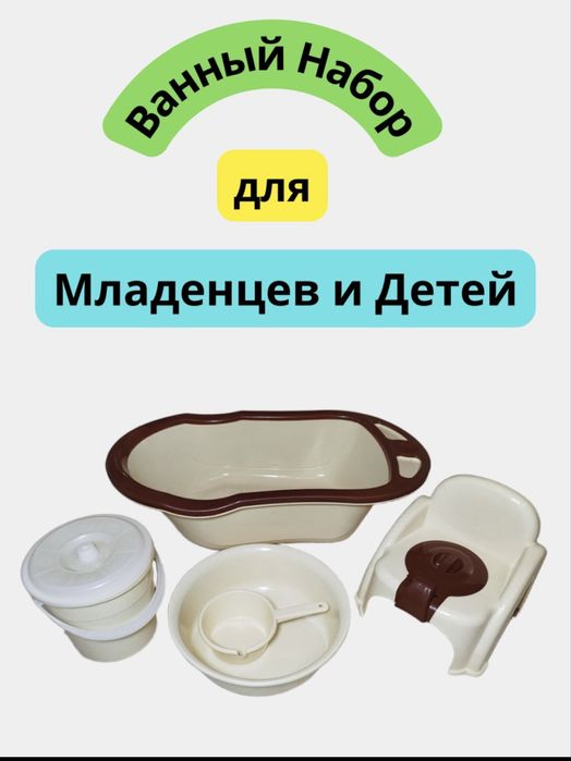 Набор для купания младенцев и детей, ведро, ковш, миска, горшок vanna
