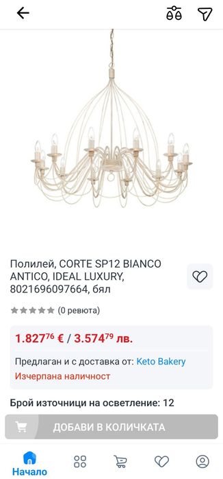 Висящ полилей Ideal Lux Corte SP12 BIANCO ANTICO
