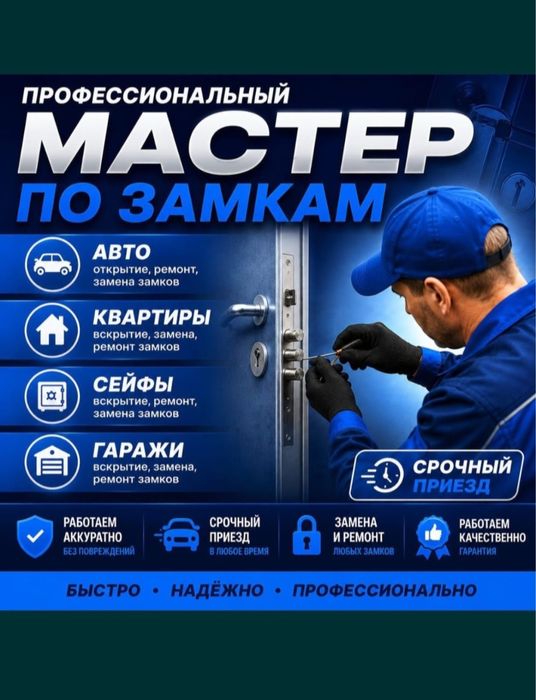 Есік ашу авто ашу замок ашу смарт замок ашу вскрытие взлом замок