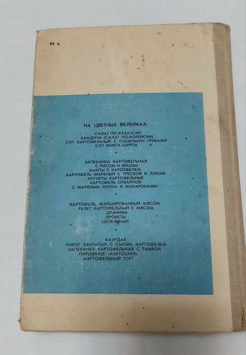 Книга Картофель рецепты