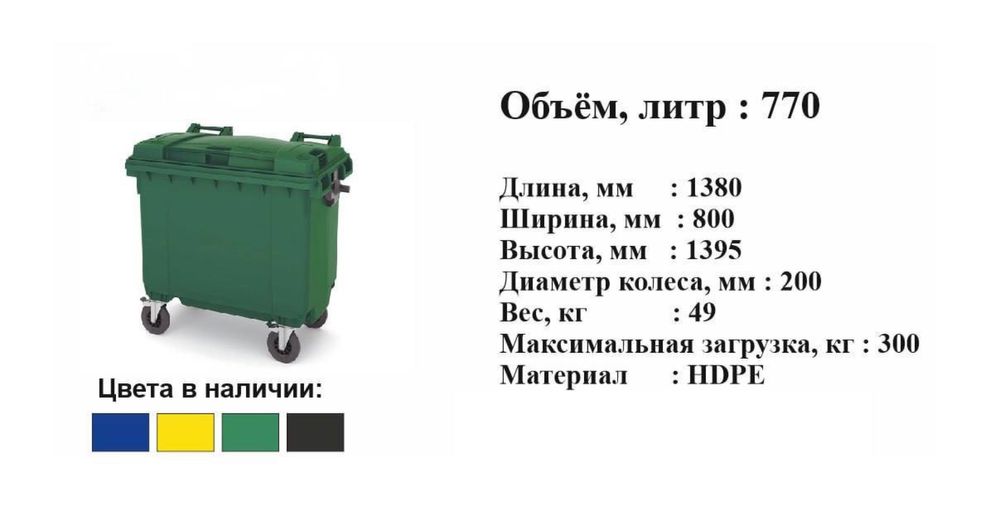 Мусорный бак урна для мусора  Контейнер оптом завод