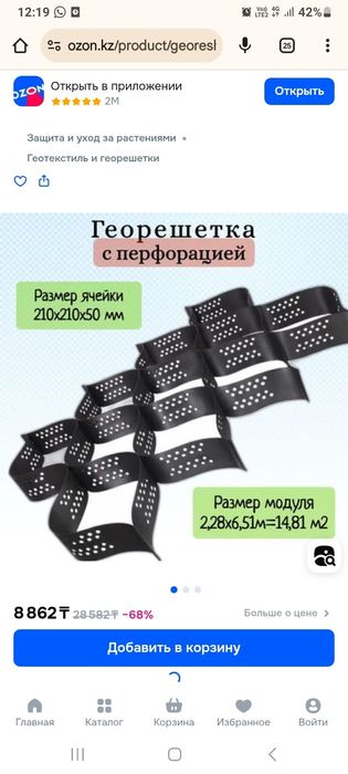 Гео решотка 500кв