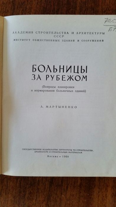 Проектирование больниц