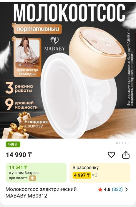 Молокоотсос портативный Mababy