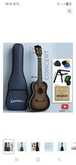 Укулеле Концертная Levinson