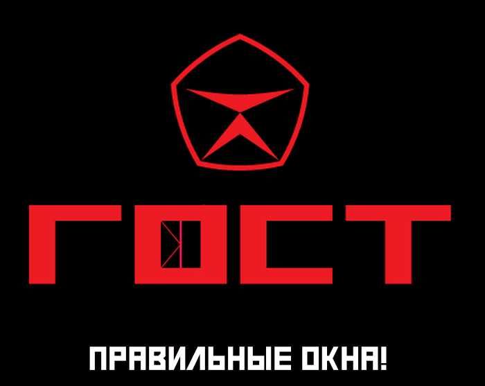 Пластиковые окна по ГОСТу!