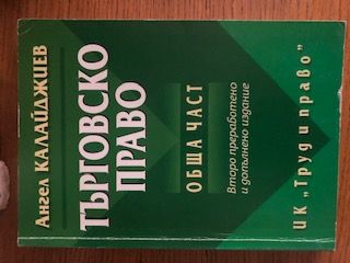Учебници/книги по право