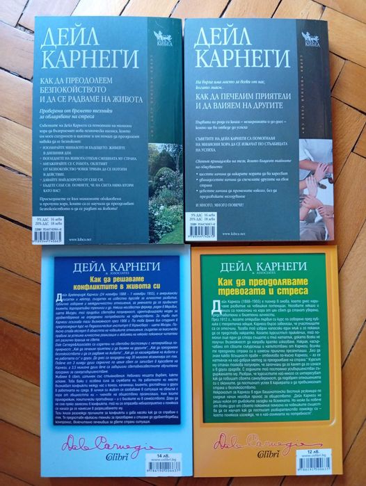 Дейл Карнеги-Нови Книги-Опознай себе си-5 броя(Общо-и поотделно)