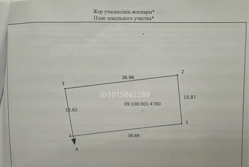 Дом с земельным участком