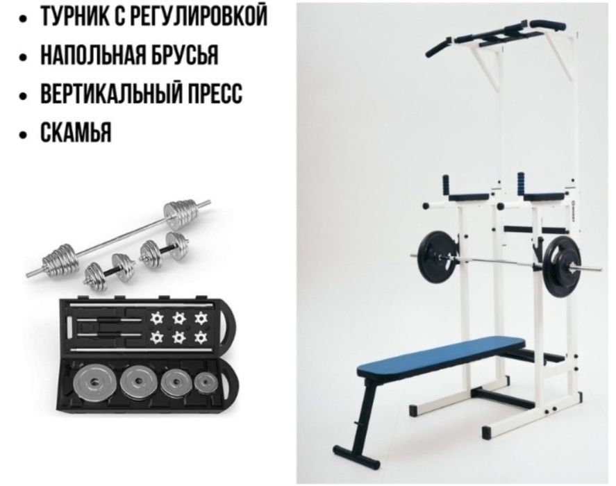 Турник, брусья, гантели