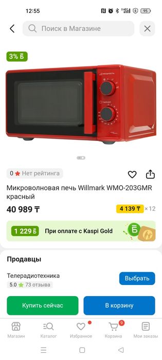 Микроволновка новая