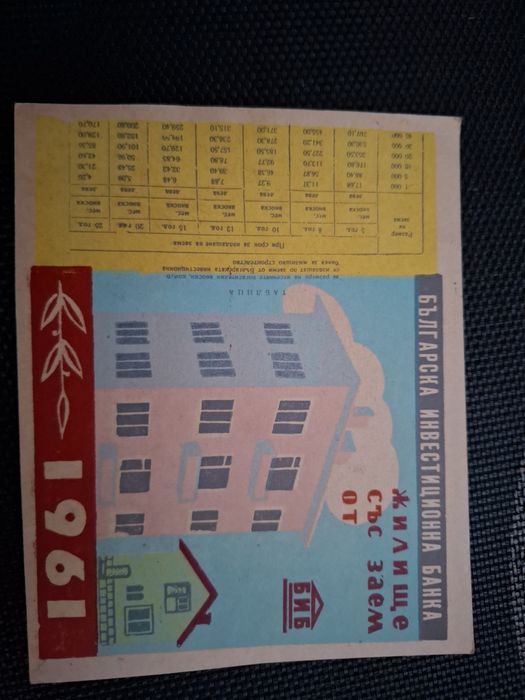 Ретро български комикс и списание .календарче