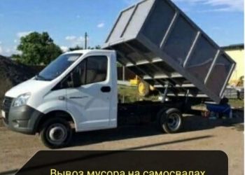 Вывоз мусора газель самосвал