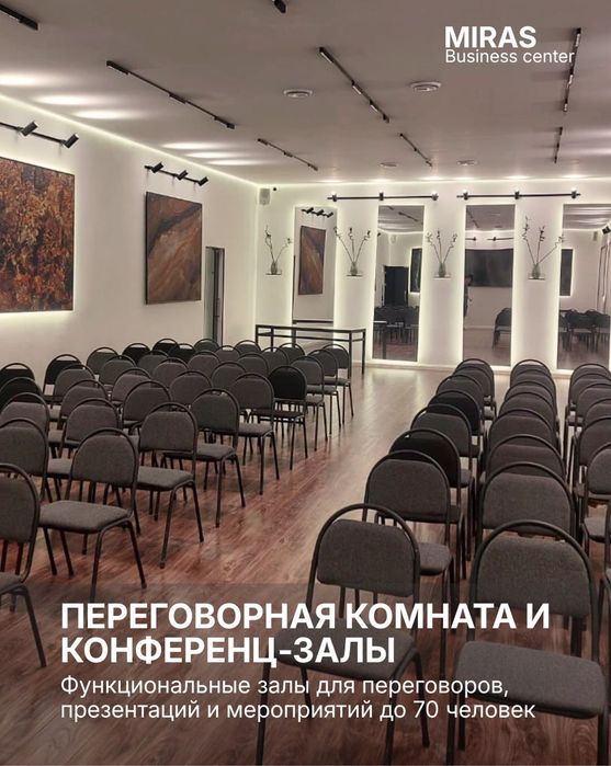 Сдаются конференц залы