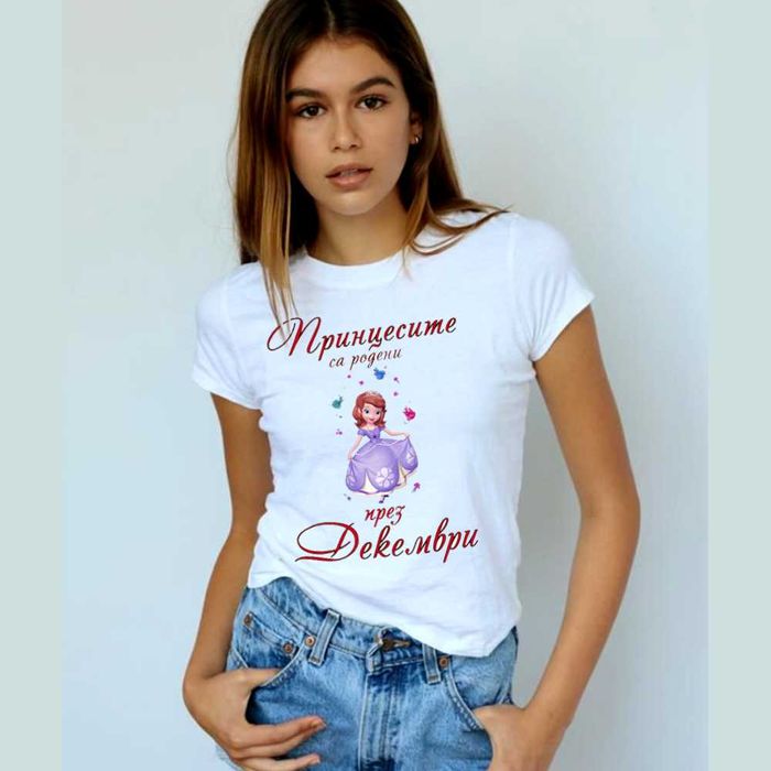 Тениски за рожден ден Кралиците (Принцесите) са родени през...