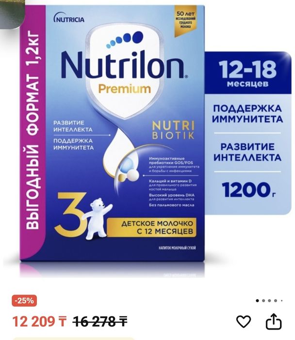Nutrilon premium 3