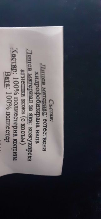 Мъжко Кожено яке/шуба естествена кожа