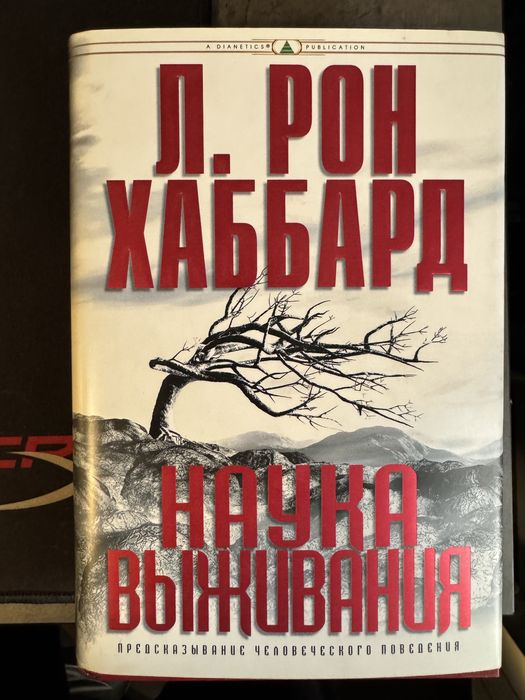 Л. Рон Хаббард. 3 книги
