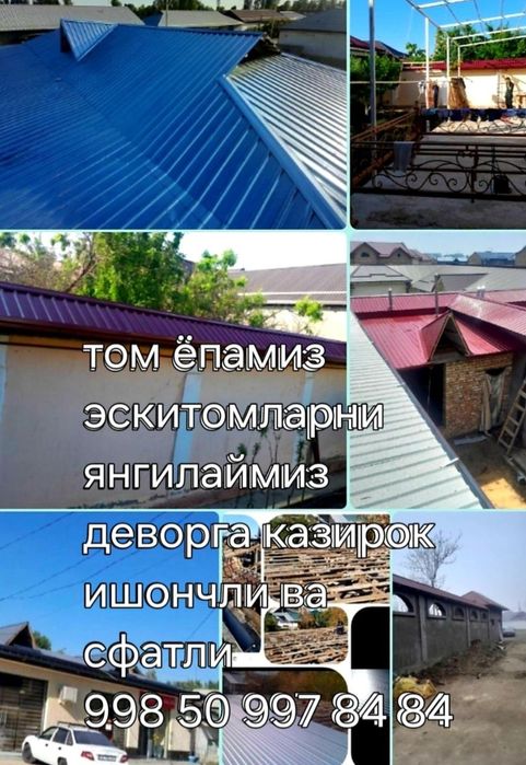 Том ёпамиз реставрация