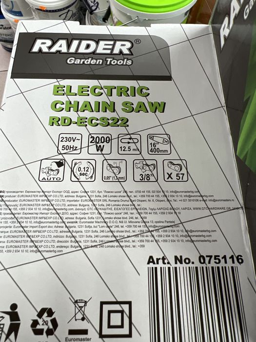 Raider резачка електрическа  2000 w