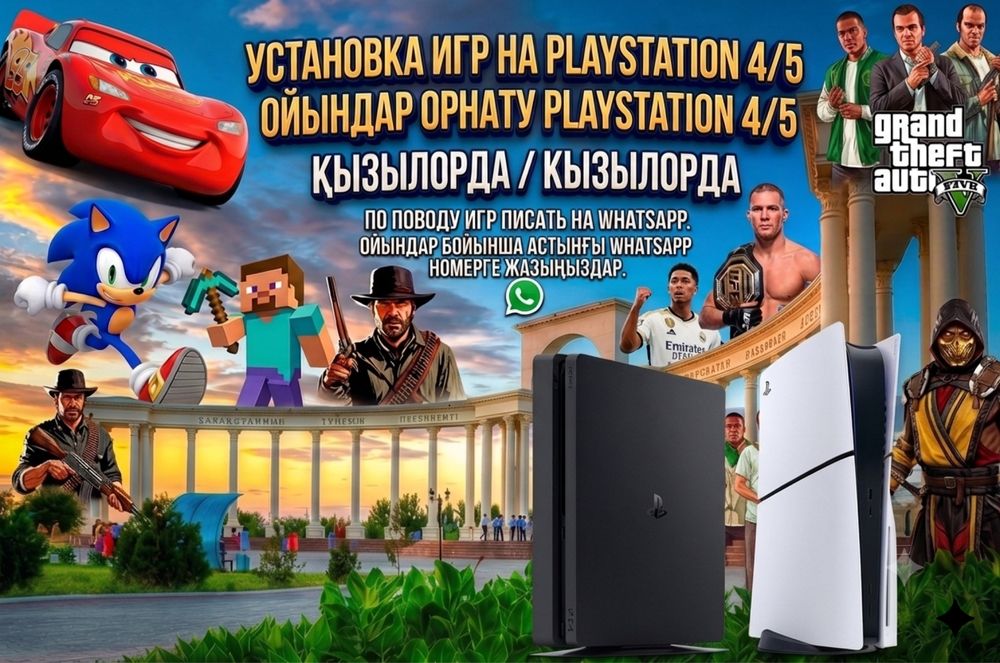 Загрузка игры для пс4-пс5
