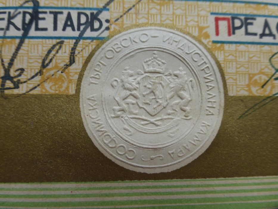 "Разрешително за търгуване" с платове и галантерия от 1945 г