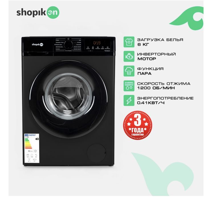 Стиральная машина Shopikon 6 кг