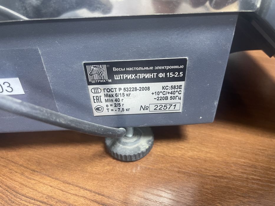 Элетронные весы шо стрих кодом