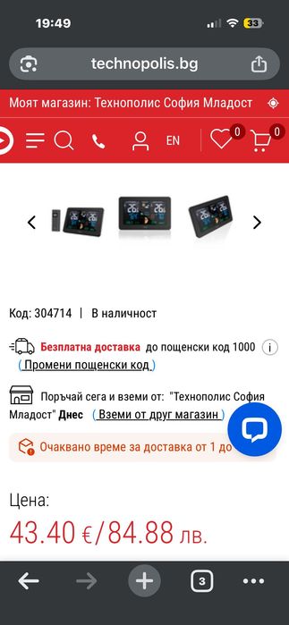 Метеостанция Hama Premium