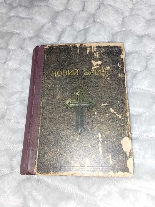 Библия-нов завет-,,Света Гора  Атон",библия 1924г.-стар и нов завет