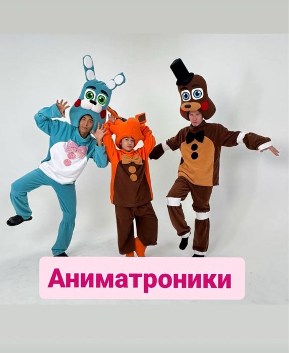 Аниматоры Алматы