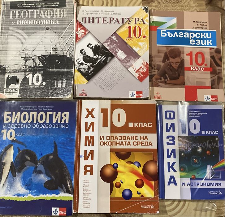 Учебници за 8,9,10 клас втора употреба
