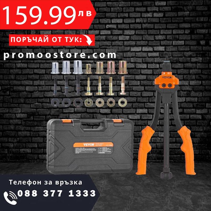 НЕМСКИ Инструмент за нитова гайка + ПОДАРЪК ЛЕД ФЕНЕР