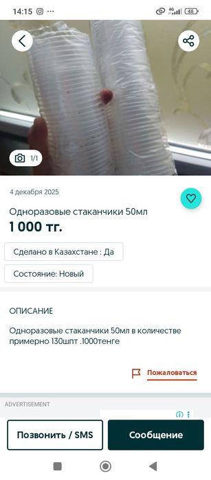 Стаканчики одноразовые