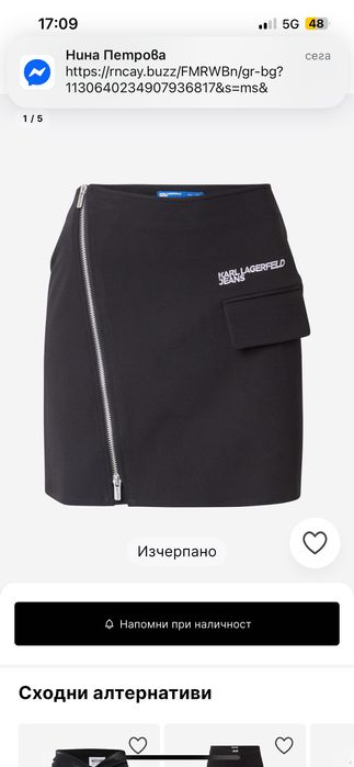 Пола Karl Lagerfeld