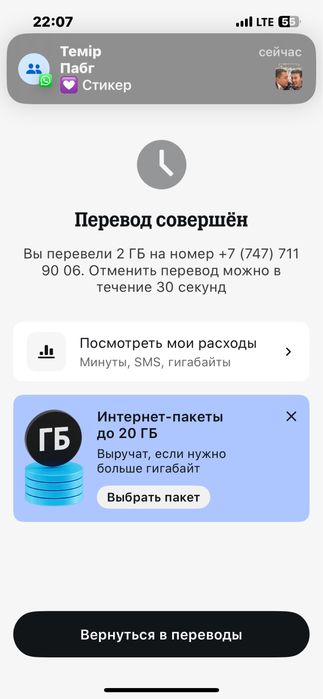 Теле2 ГБ 90тг Гигабайт