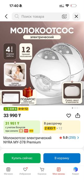 Молокоотсос электрический