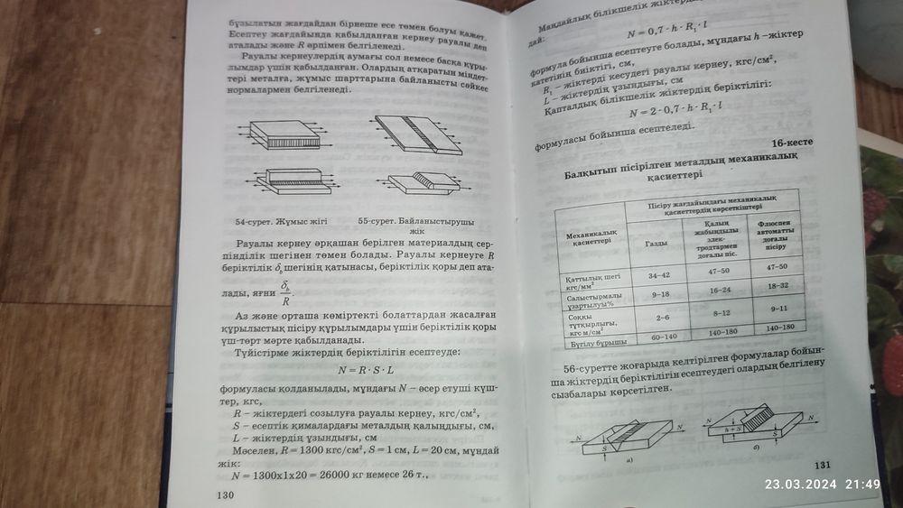 Книга "Газ және электмен пісіру"