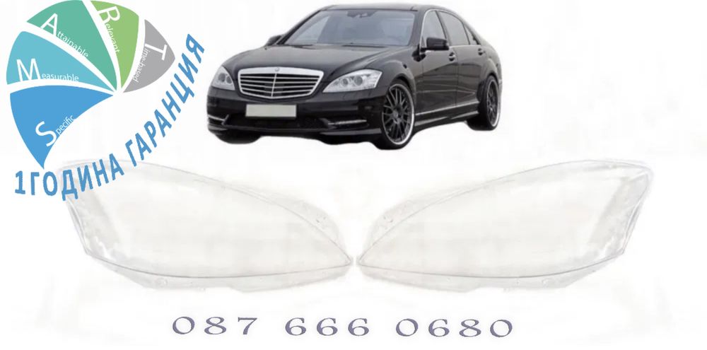 Mercedes S W221 FACELIFT с капаци фарове стъкла фар капак крушка панел