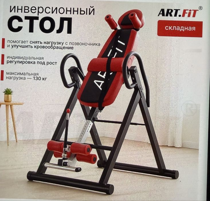 Инверсионный стол
