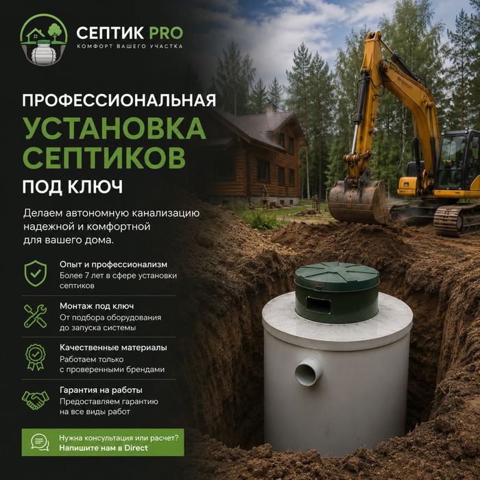 Установка септиков