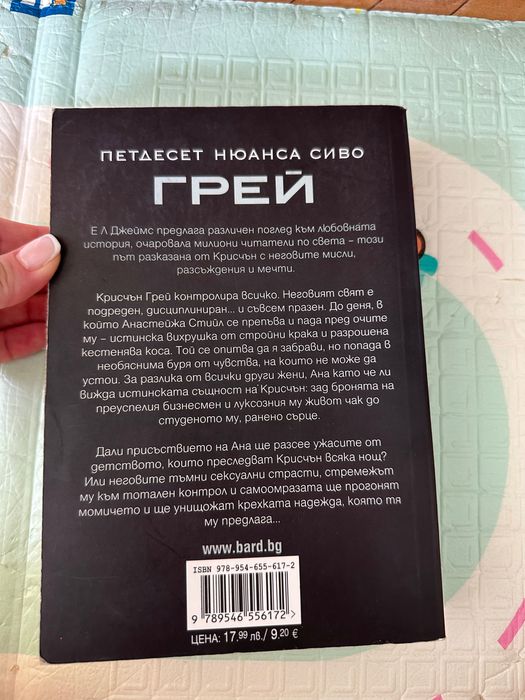 Грей - Ел. Джеймс - книга 4€