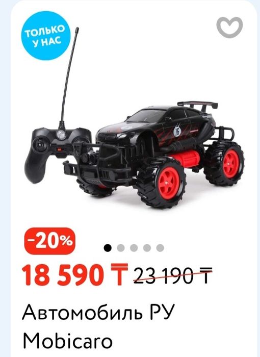 Машину на пульт управления