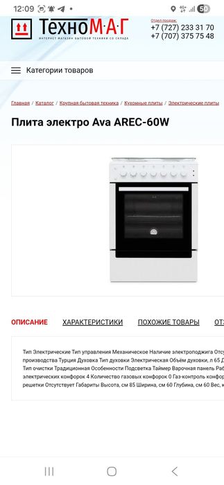 Электроплита в отличном состоянии