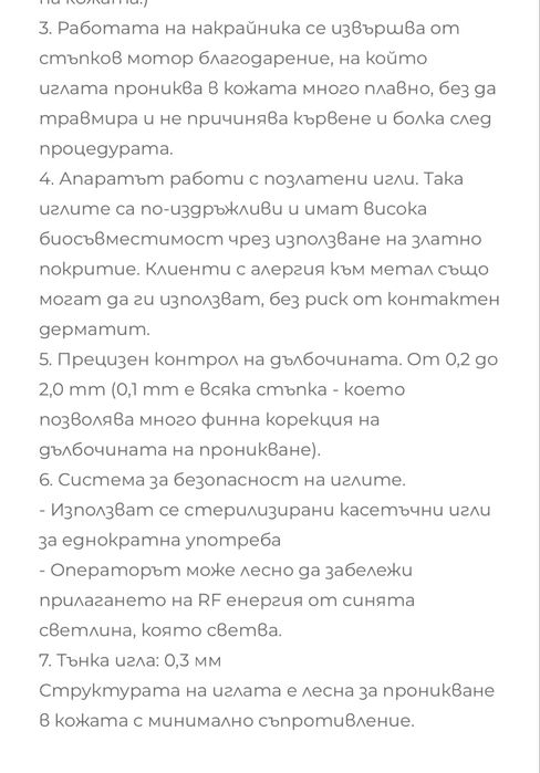Професионален  апарат за фракционален радиочестотен микронидлинг