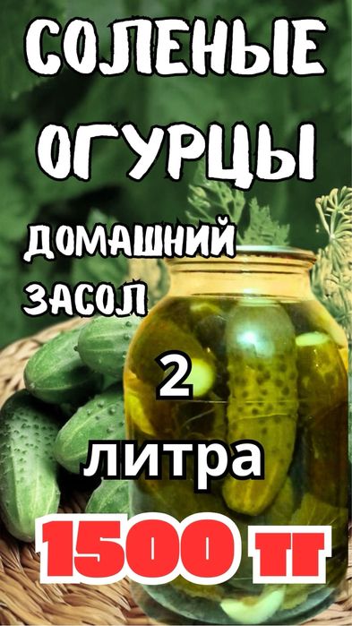 Продам домашний засол огурцов