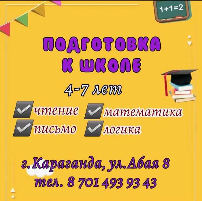 Подготовка к школе