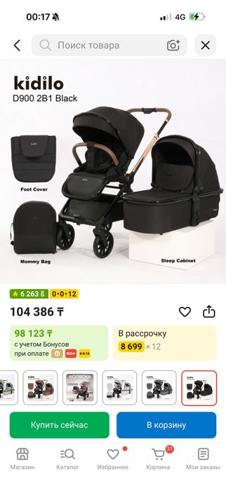 Коляска Kidilo2в 1