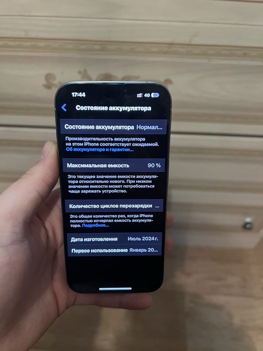 Продам 15 про 256гб 90акб