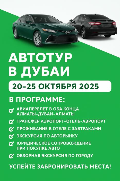 5 күндік Автотур Дубайға
